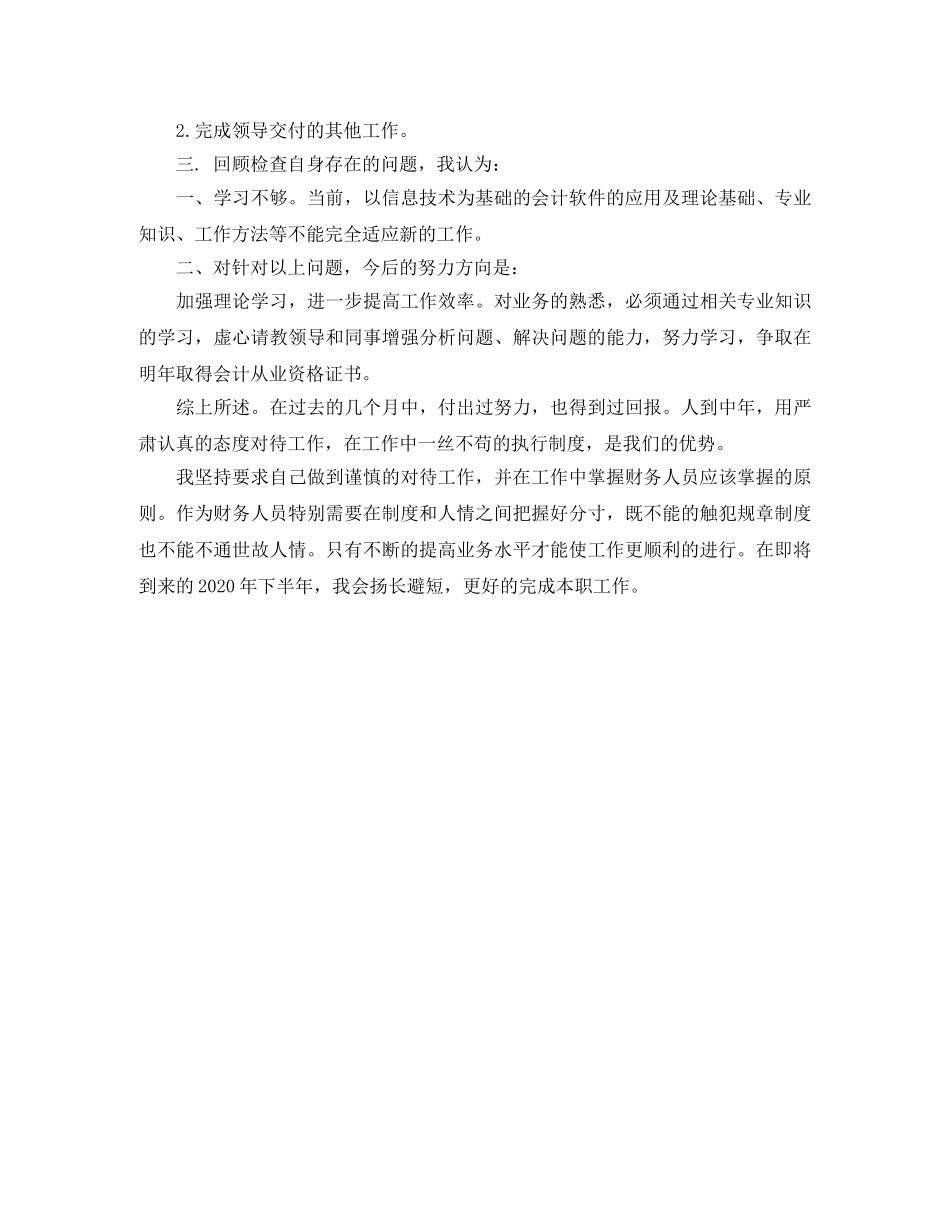 现金出纳个人半年工作的总结 _第3页