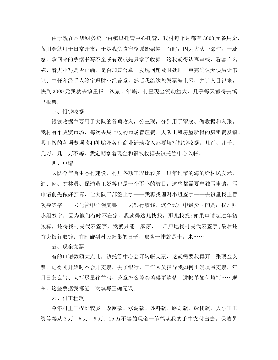 现金会计年终总结 _第2页