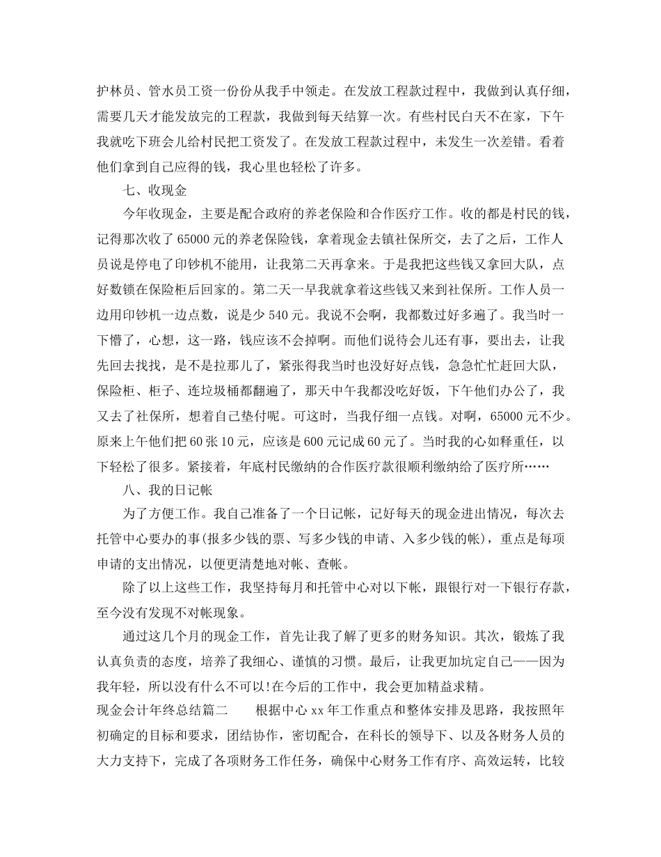 现金会计年终总结 _第3页