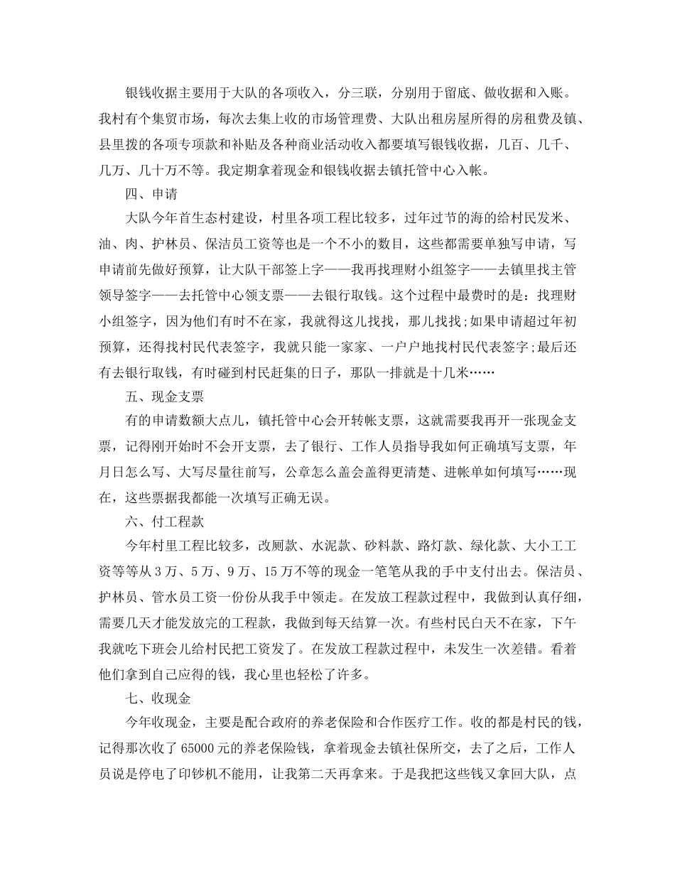 现金会计年末工作总结范文 _第2页