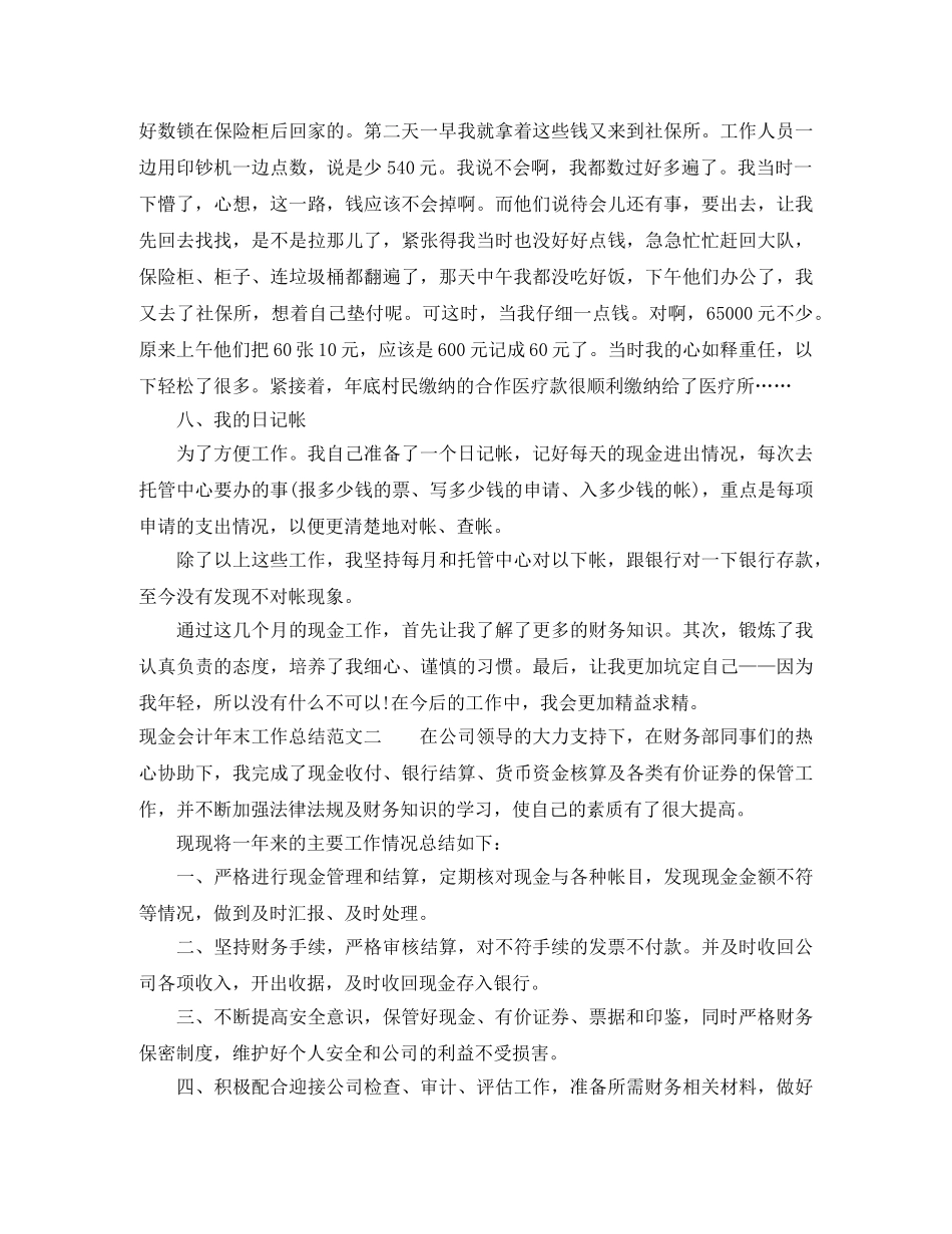 现金会计年末工作总结范文 _第3页