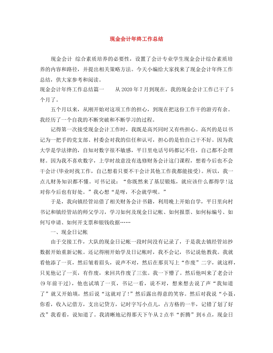 现金会计年终工作总结 _第1页