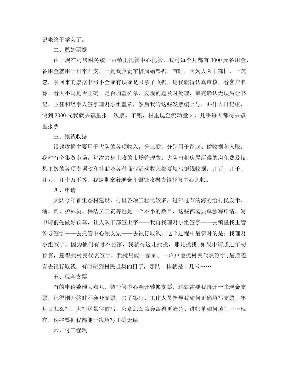 现金会计年终工作总结 _第2页