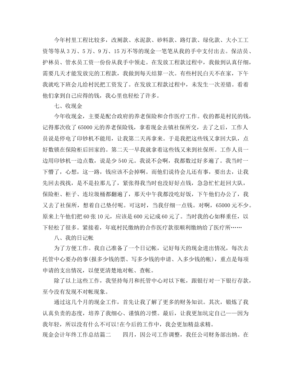 现金会计年终工作总结 _第3页