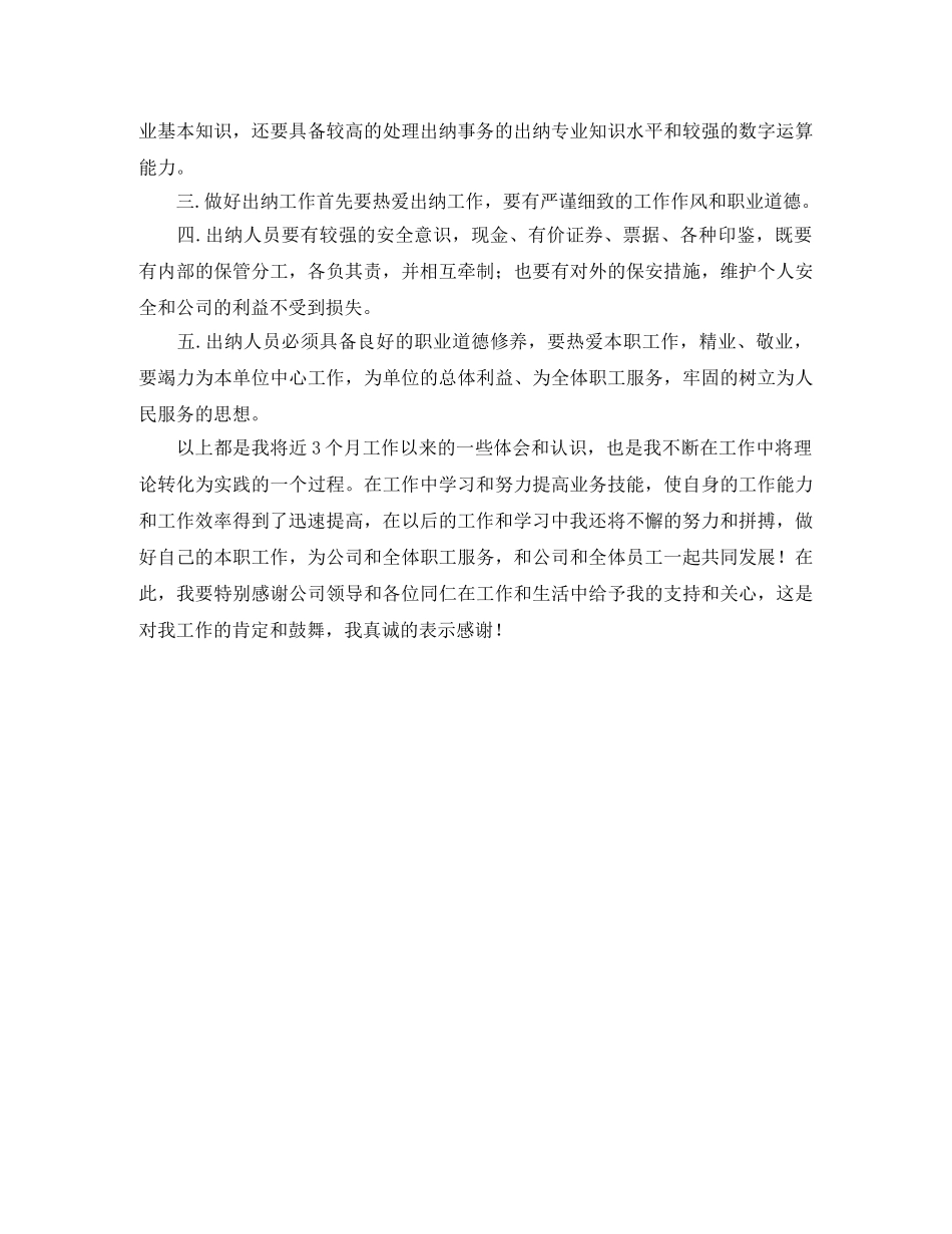 现金会计年度工作总结与计划 _第2页