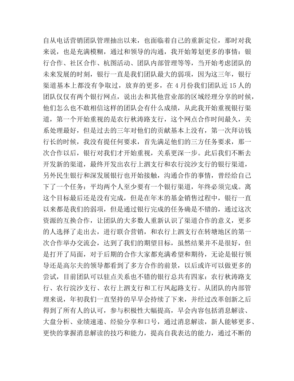 现货白银电话销售工作总结(精选多篇) _第2页