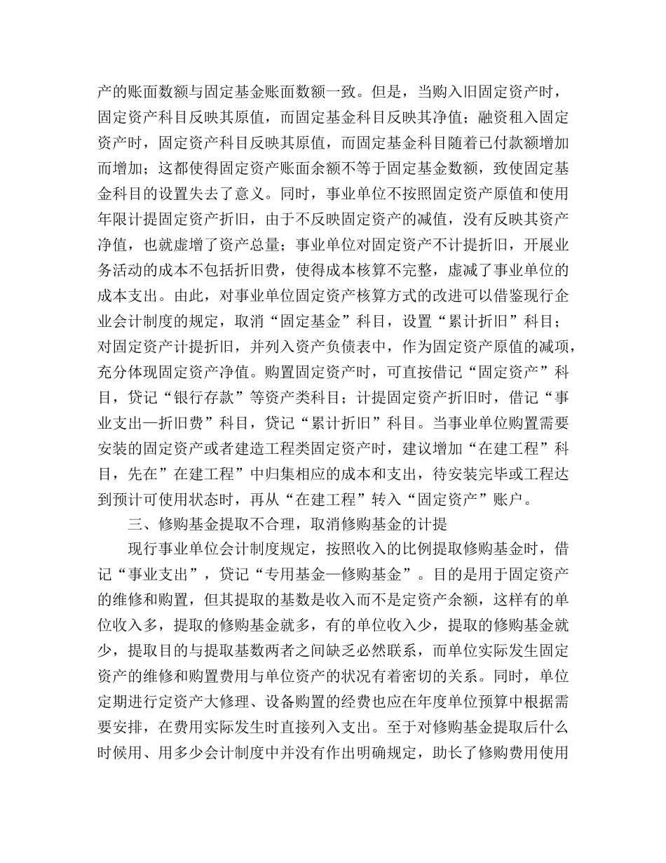 现行事业单位会计制度分析总结 _第2页