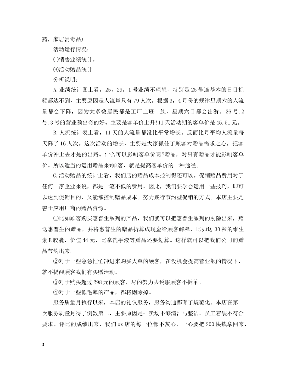 现场促销的活动总结范文三篇 _第3页