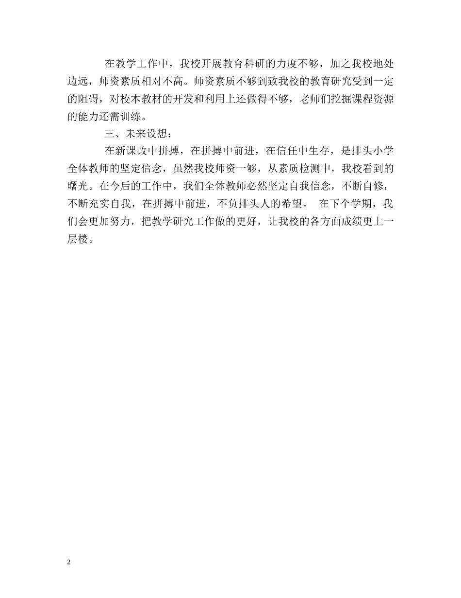 现代教育技术研究的自我总结 _第2页