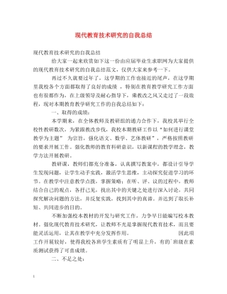 现代教育技术研究的自我总结 