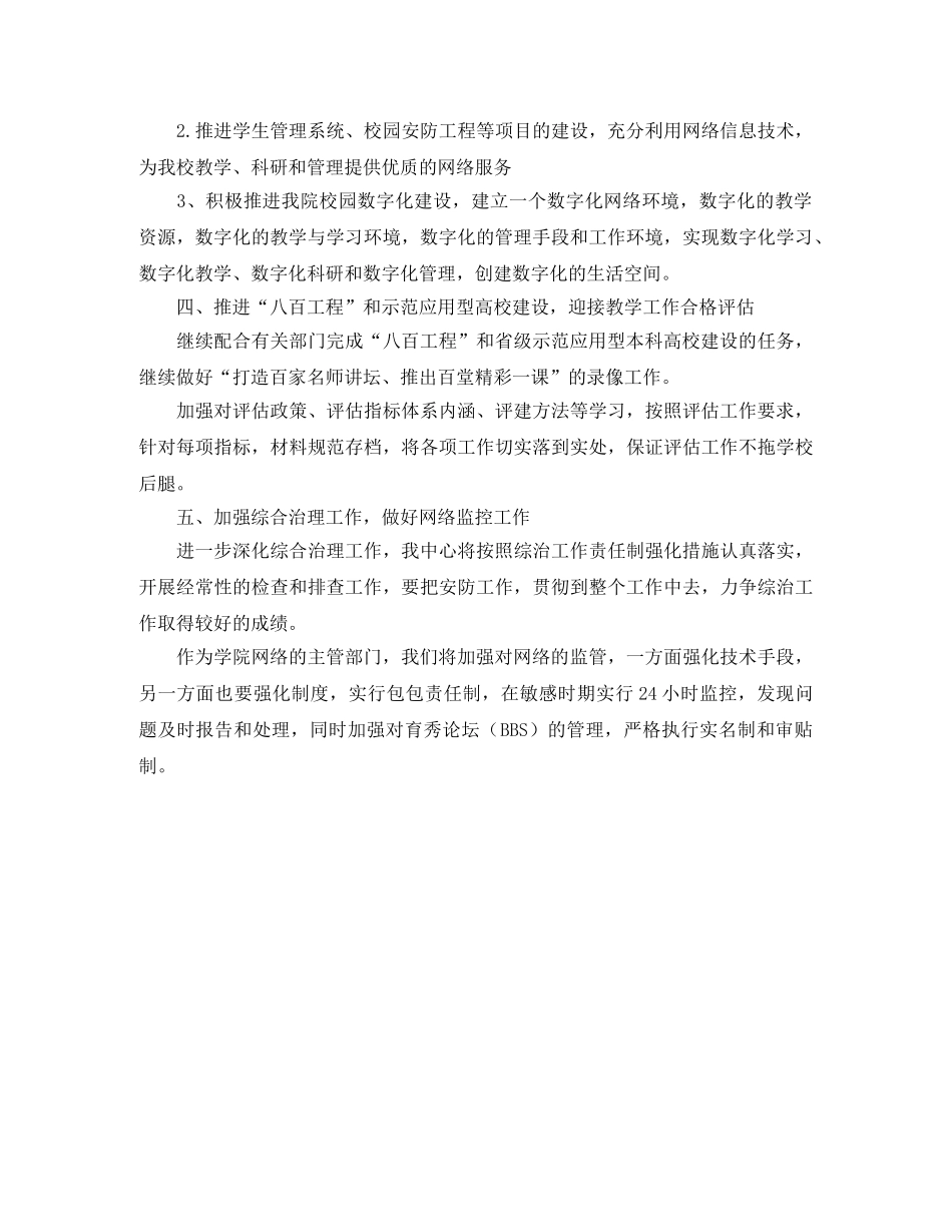 现代教育技术年度工作计划 _第2页