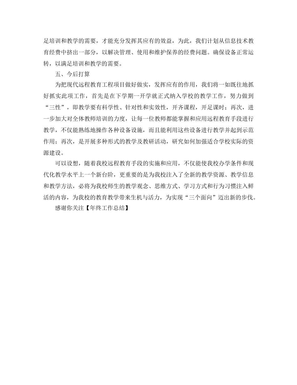 现代远程教育年终工作总结 _第2页