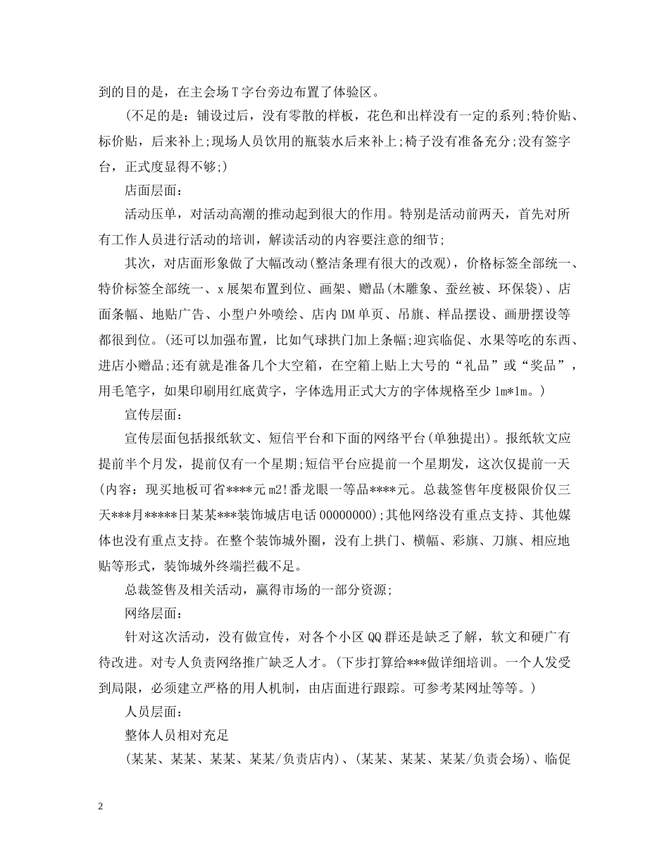 现场促销的活动总结范文 _第2页