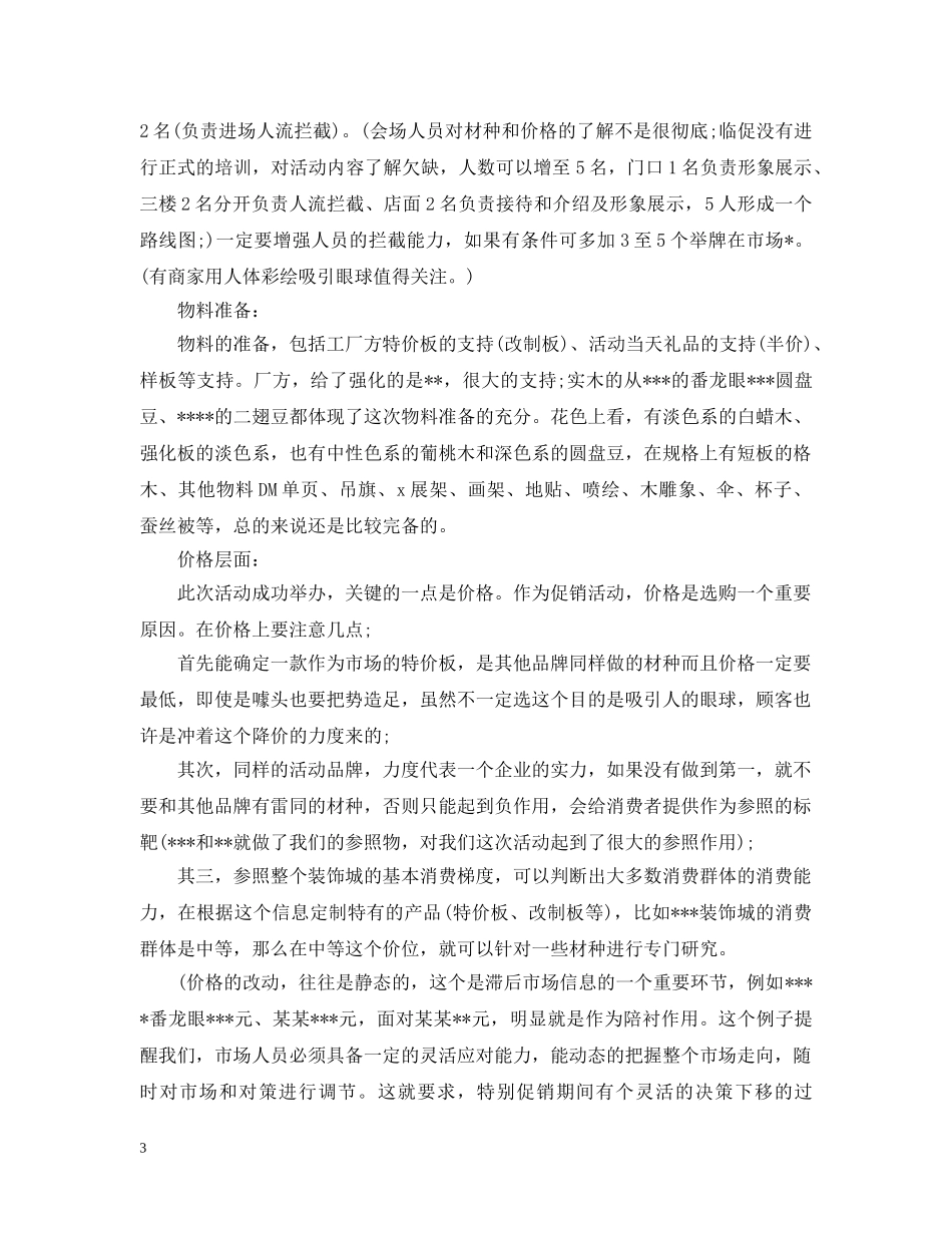 现场促销的活动总结范文 _第3页