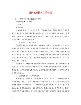 现代教育技术工作计划 
