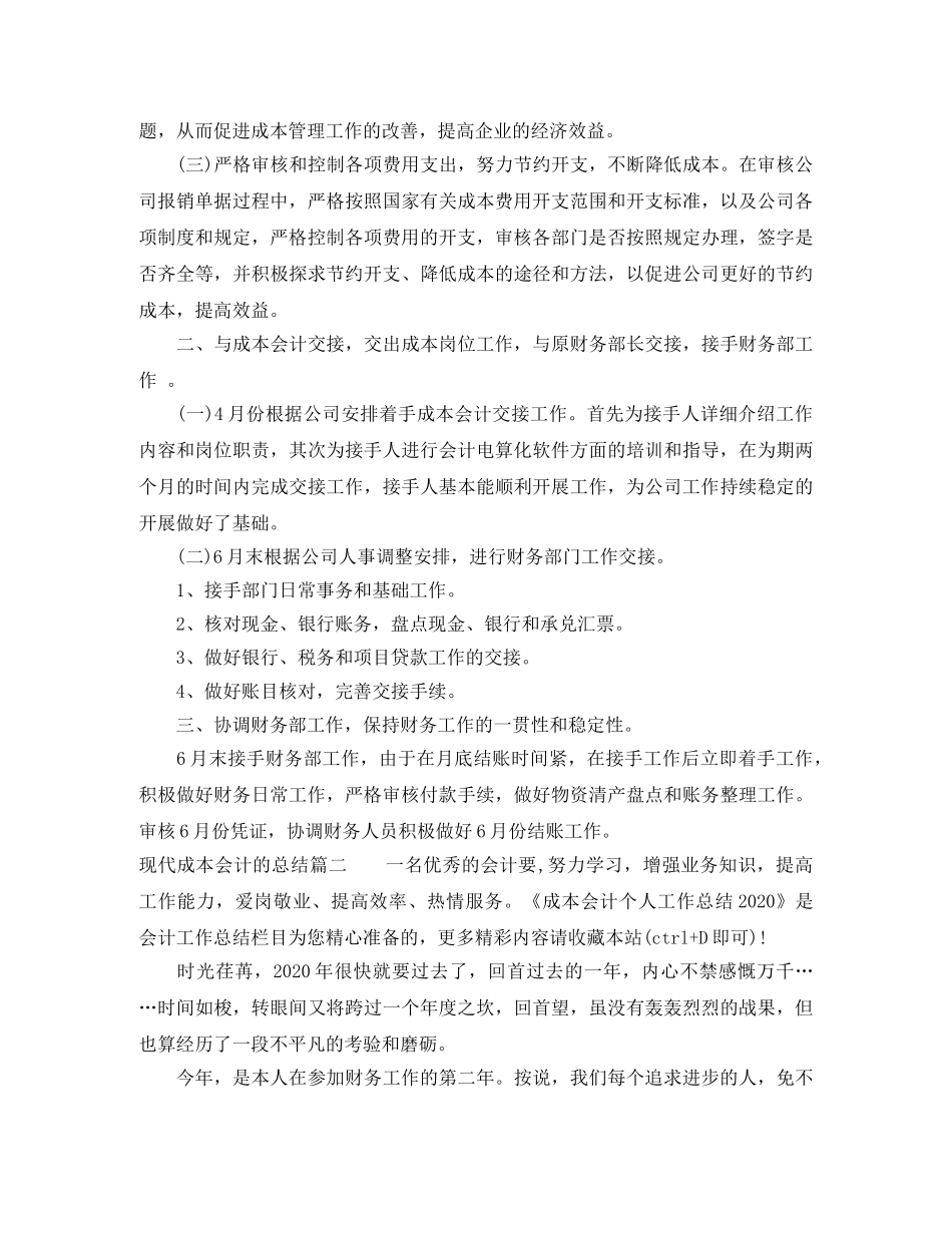 现代成本会计的总结 _第2页