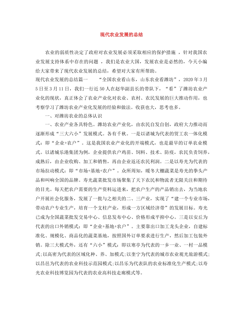 现代农业发展的总结 _第1页