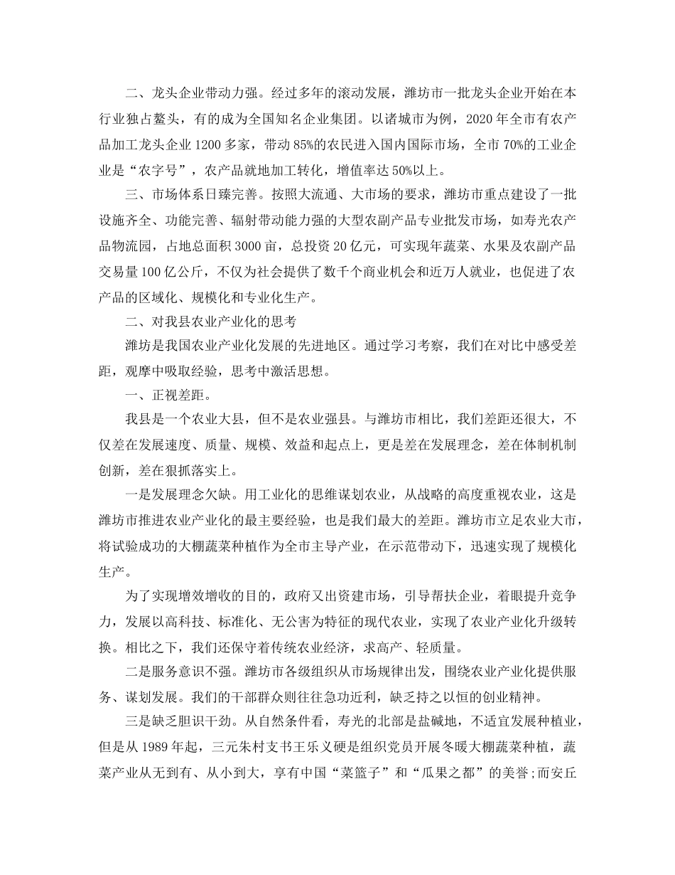 现代农业发展的总结 _第2页