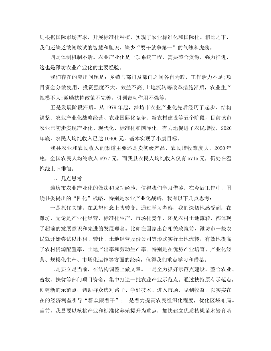 现代农业发展的总结 _第3页