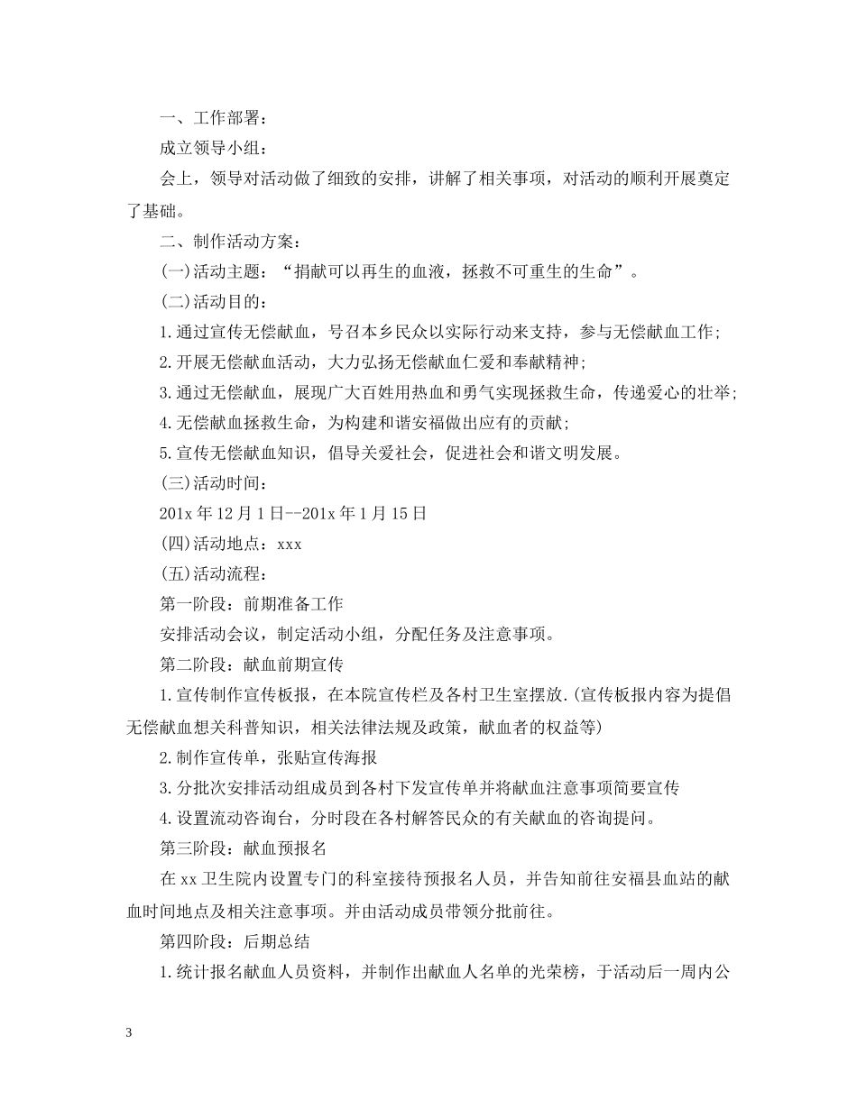 献血日的活动总结范文 _第3页