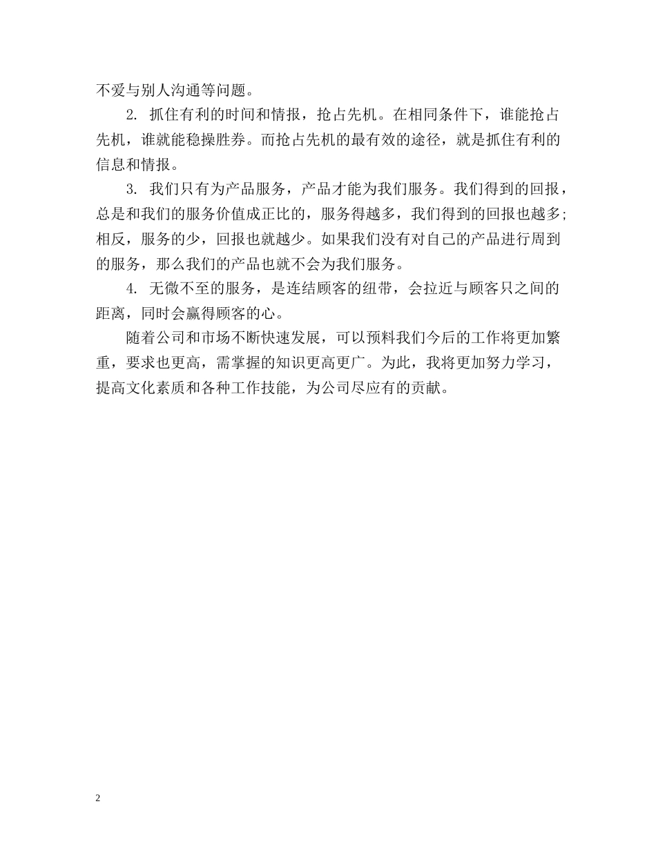 物资销售员个人工作计划 _第2页