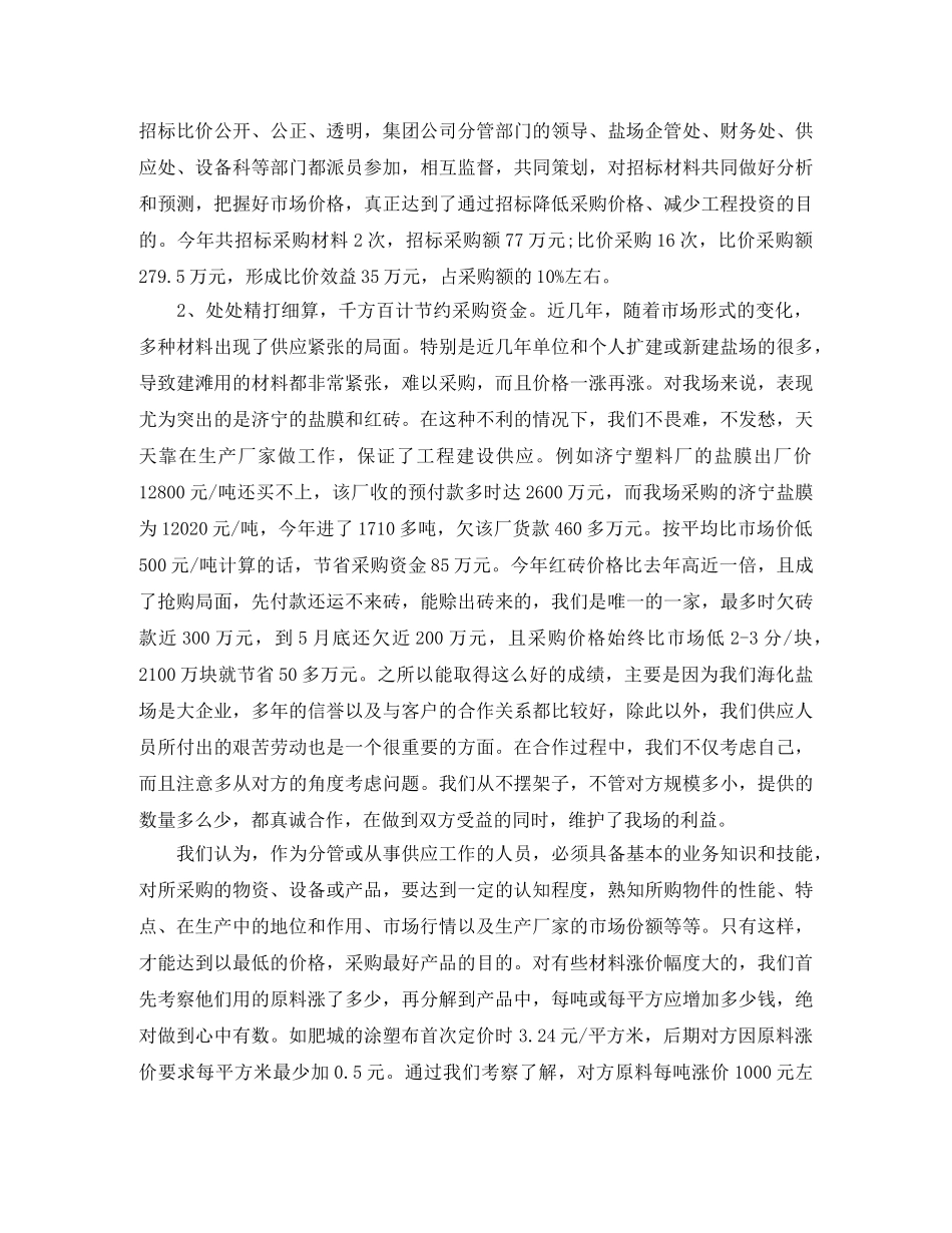 物资采购供应工作总结范文 _第2页
