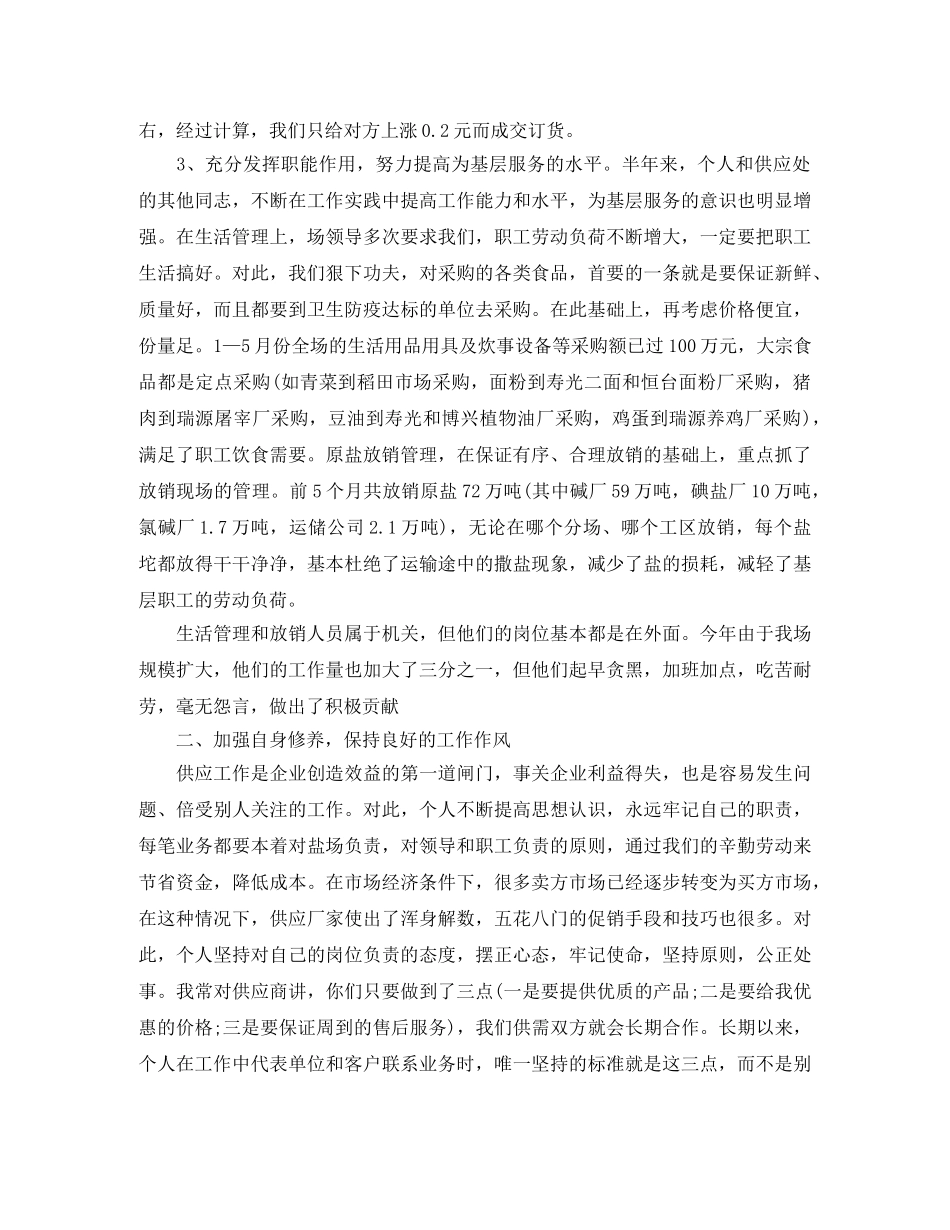 物资采购供应工作总结范文 _第3页