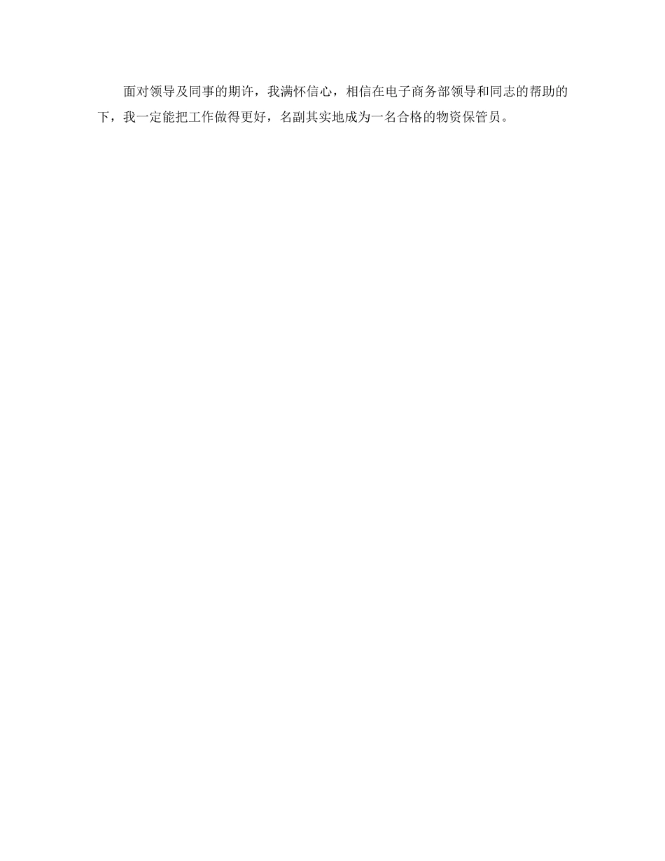 物资保管员年终工作总结 _第2页