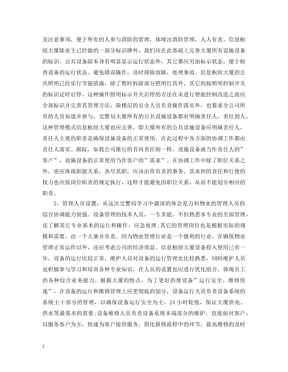 物管安全消防培训心得总结 _第2页