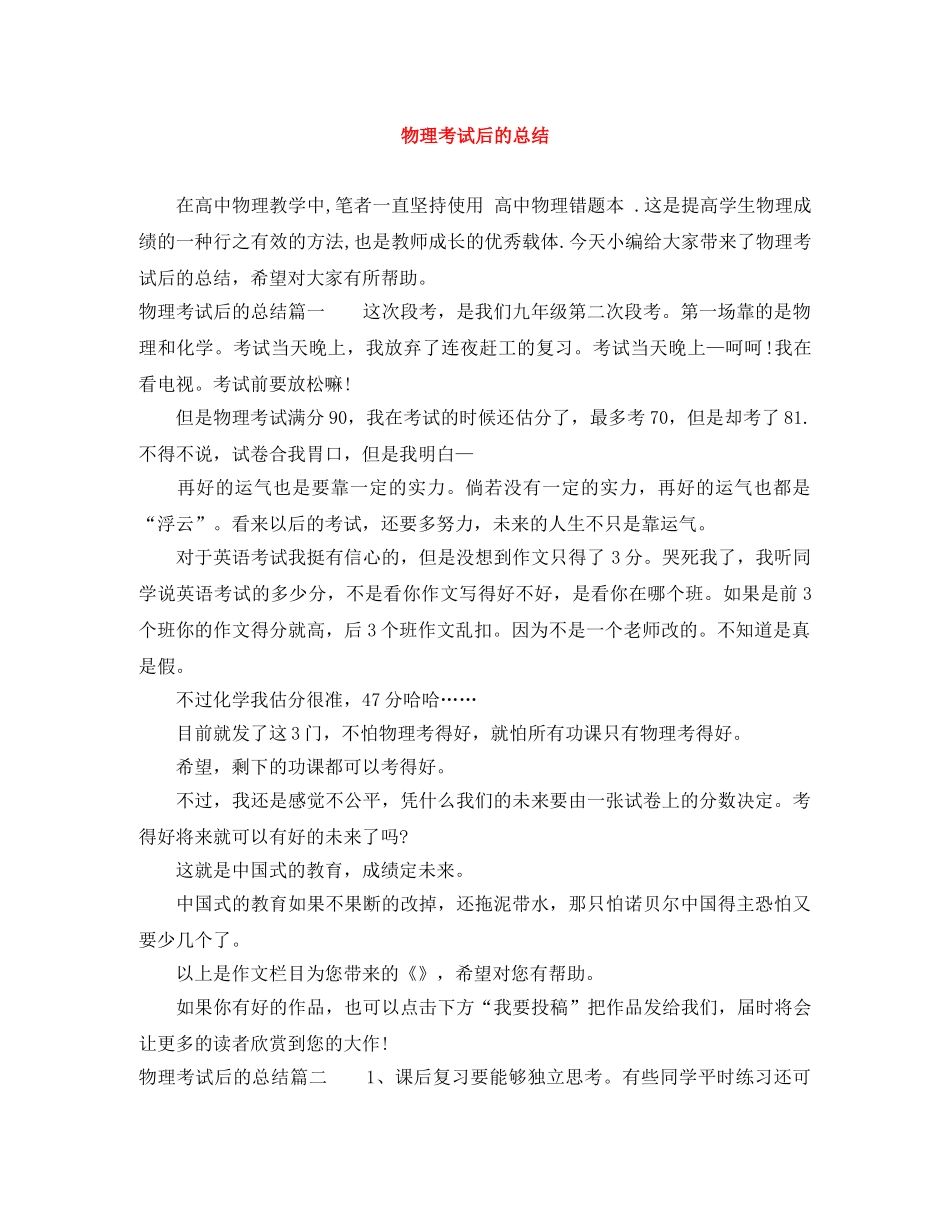 物理考试后的总结 _第1页