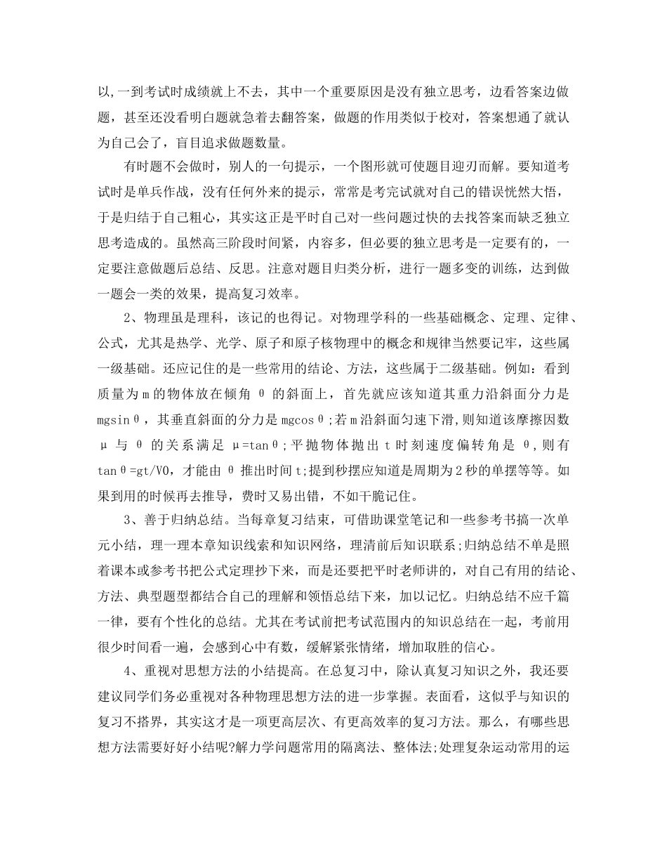 物理考试后的总结 _第2页