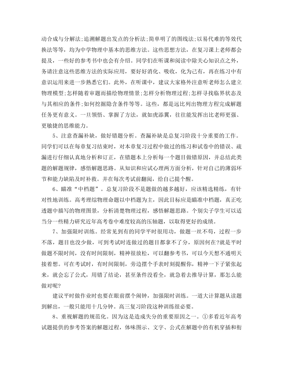 物理考试后的总结 _第3页