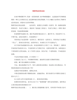 物理考试后的总结 