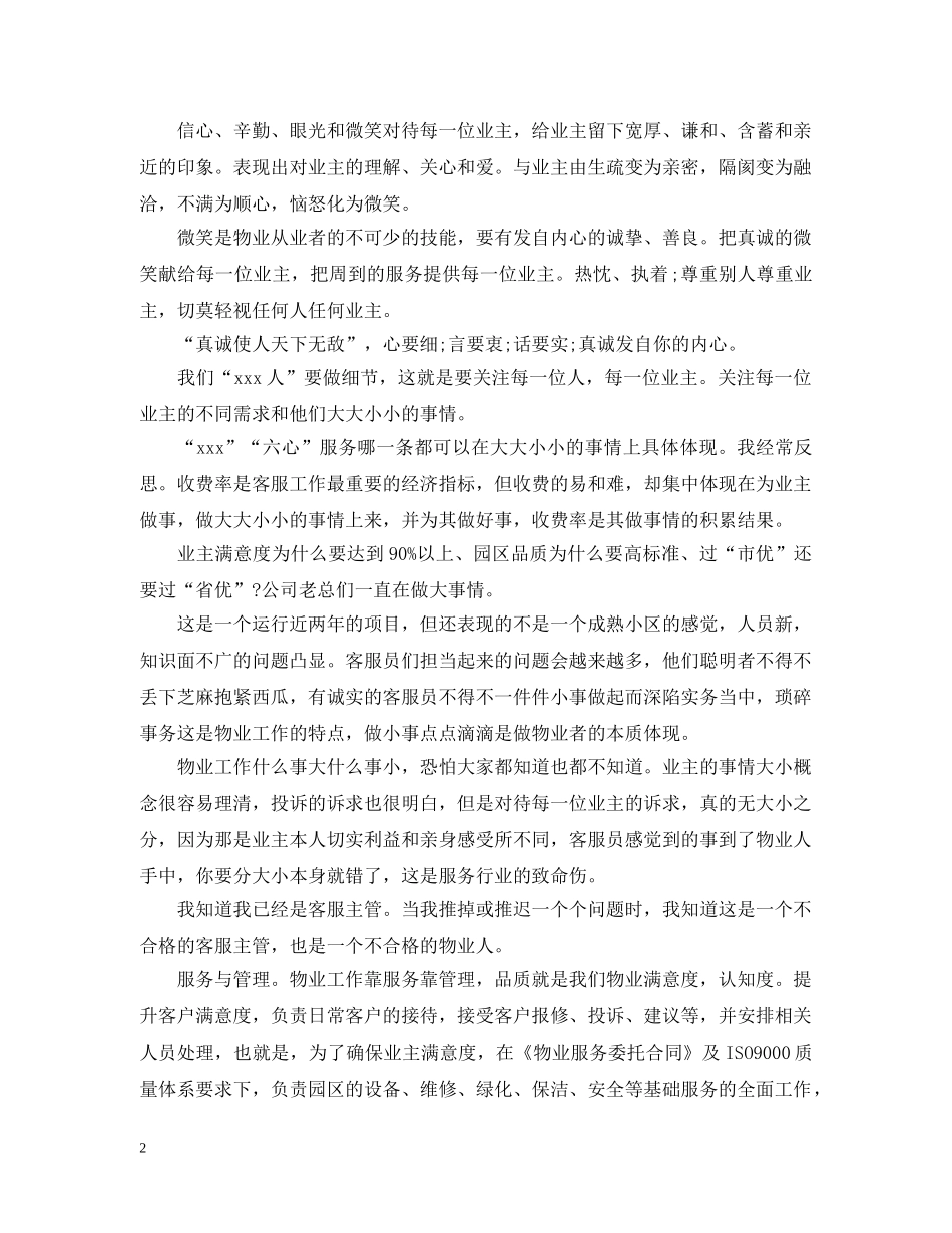 物管员转正总结 _第2页