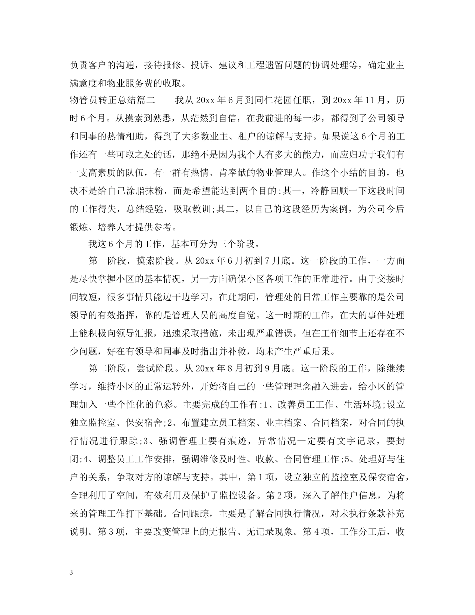 物管员转正总结 _第3页