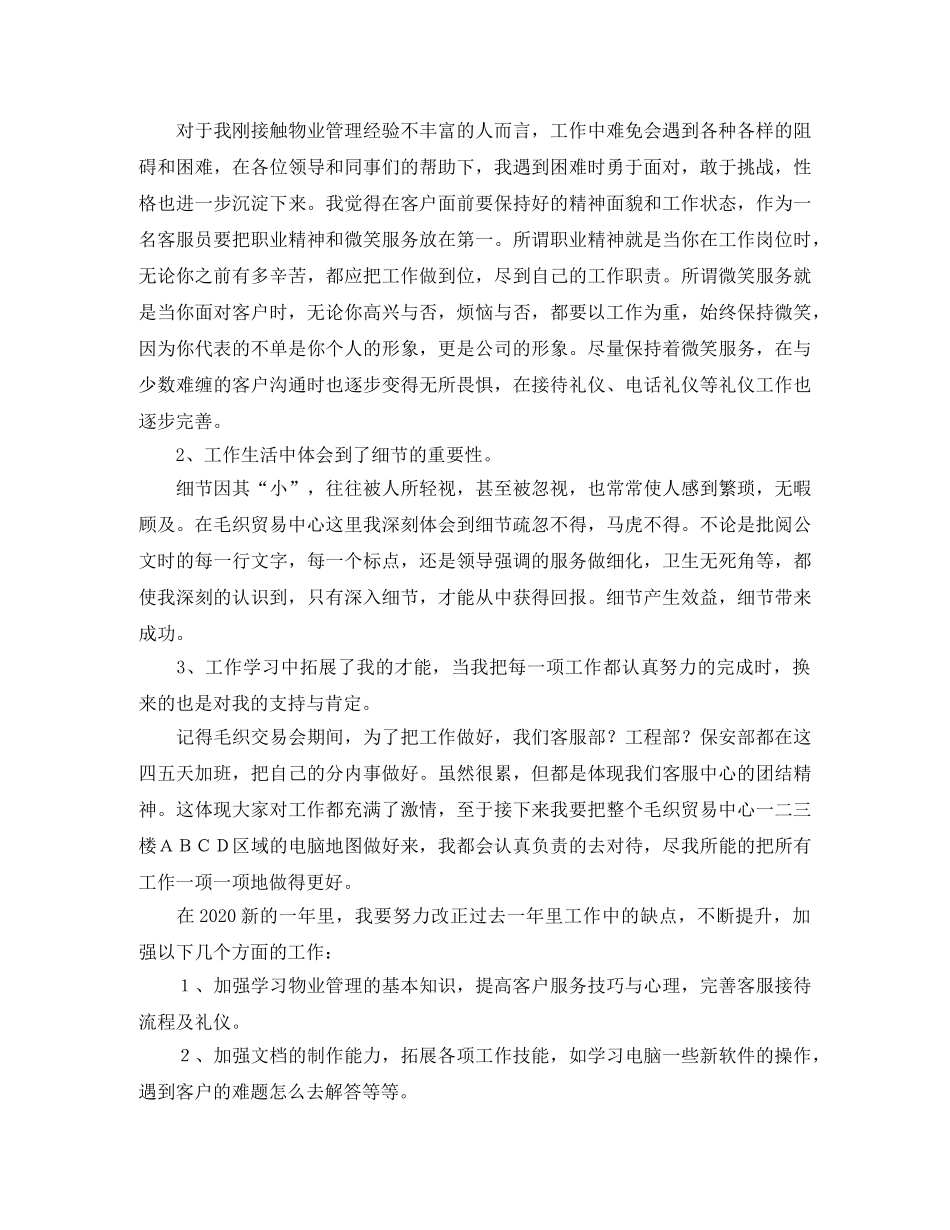 物管客服工作总结三篇 _第2页