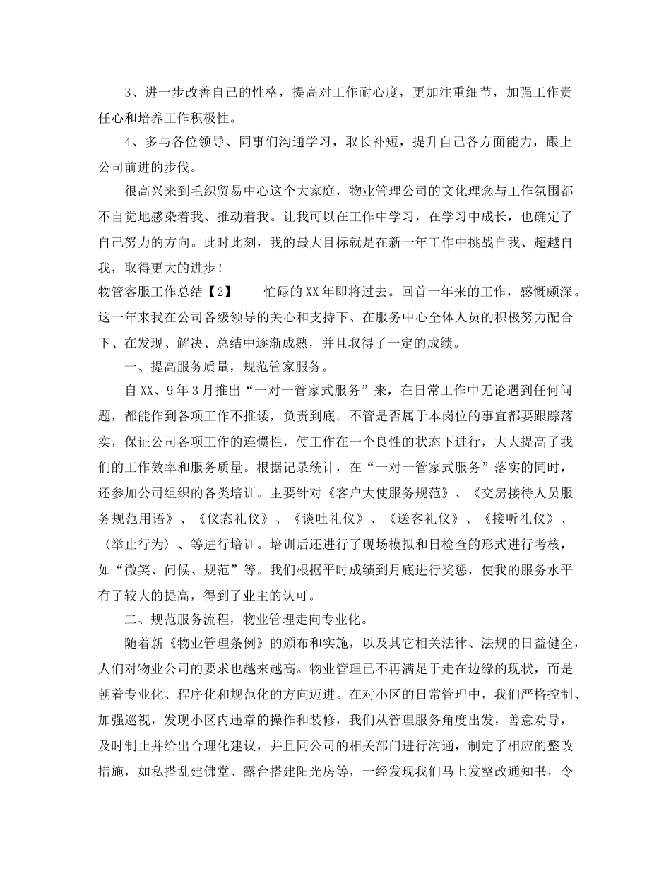 物管客服工作总结三篇 _第3页