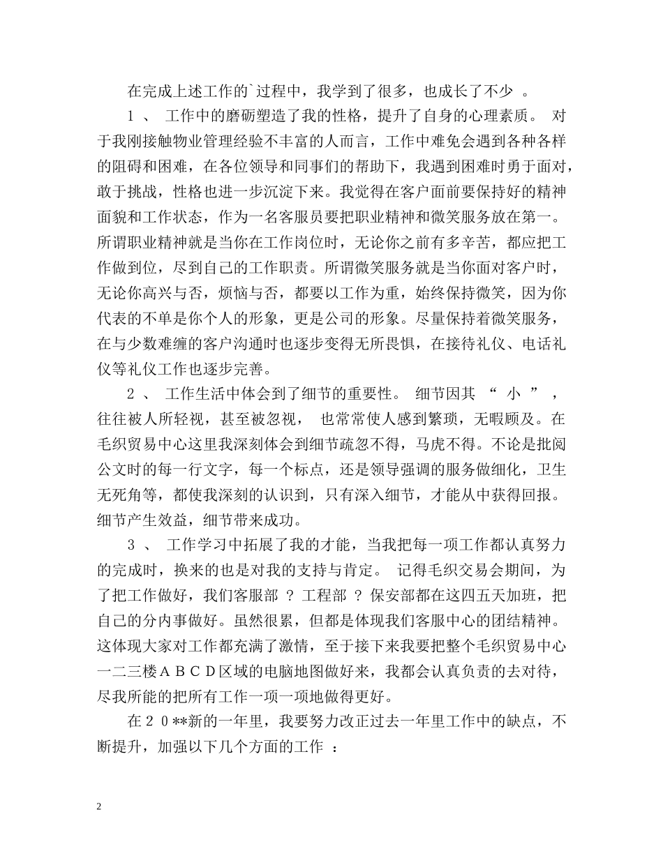物管客服工作总结 (2) _第2页