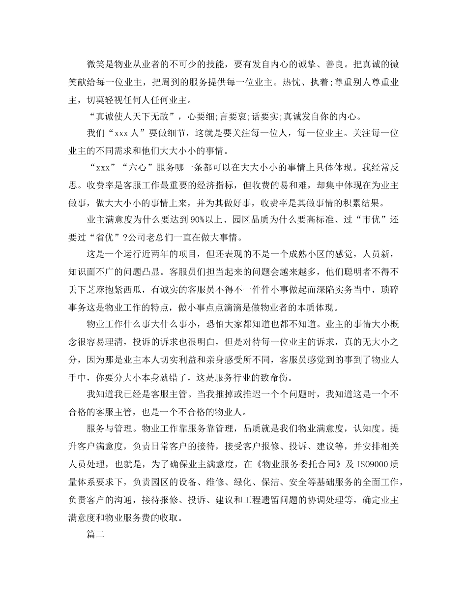 物管员个人转正工作总结【三篇】 _第2页