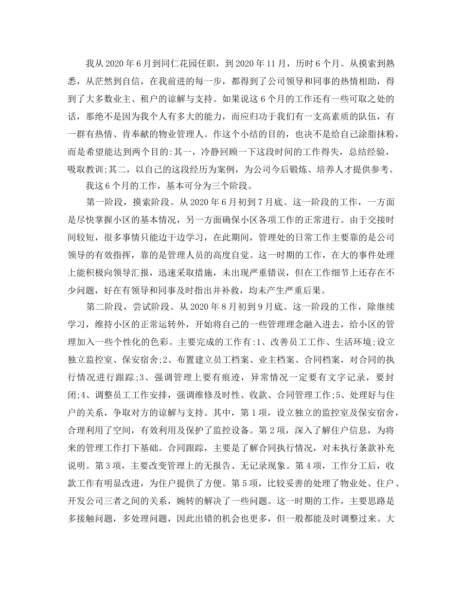 物管员个人转正工作总结【三篇】 _第3页