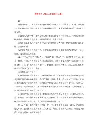 物管员个人转正工作总结【三篇】 