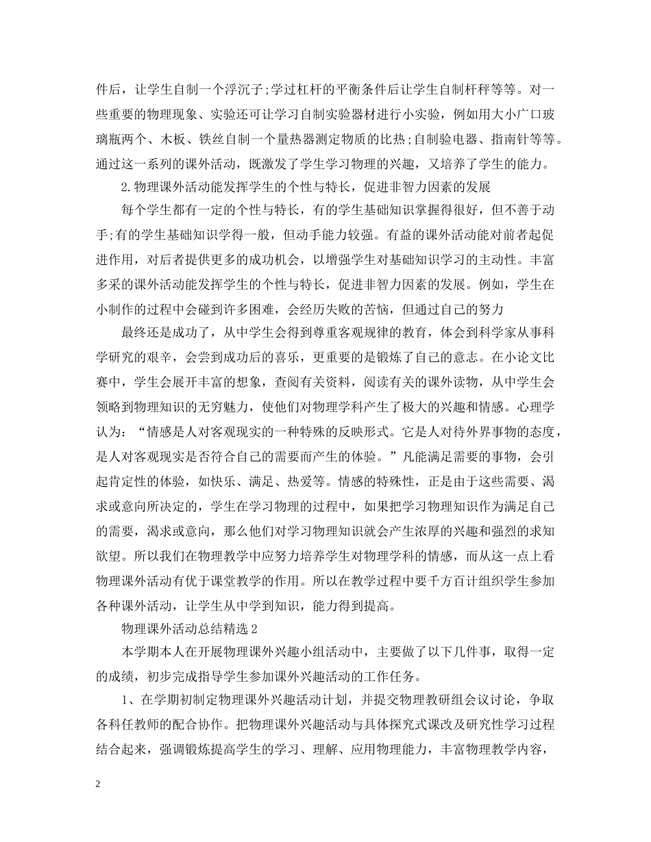 物理课外活动总结精选 _第2页