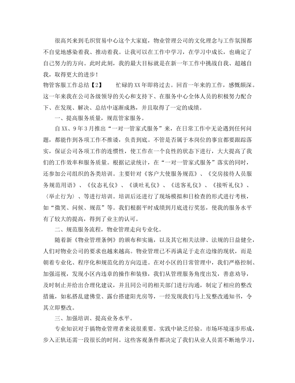 物管客服工作总结 _第3页