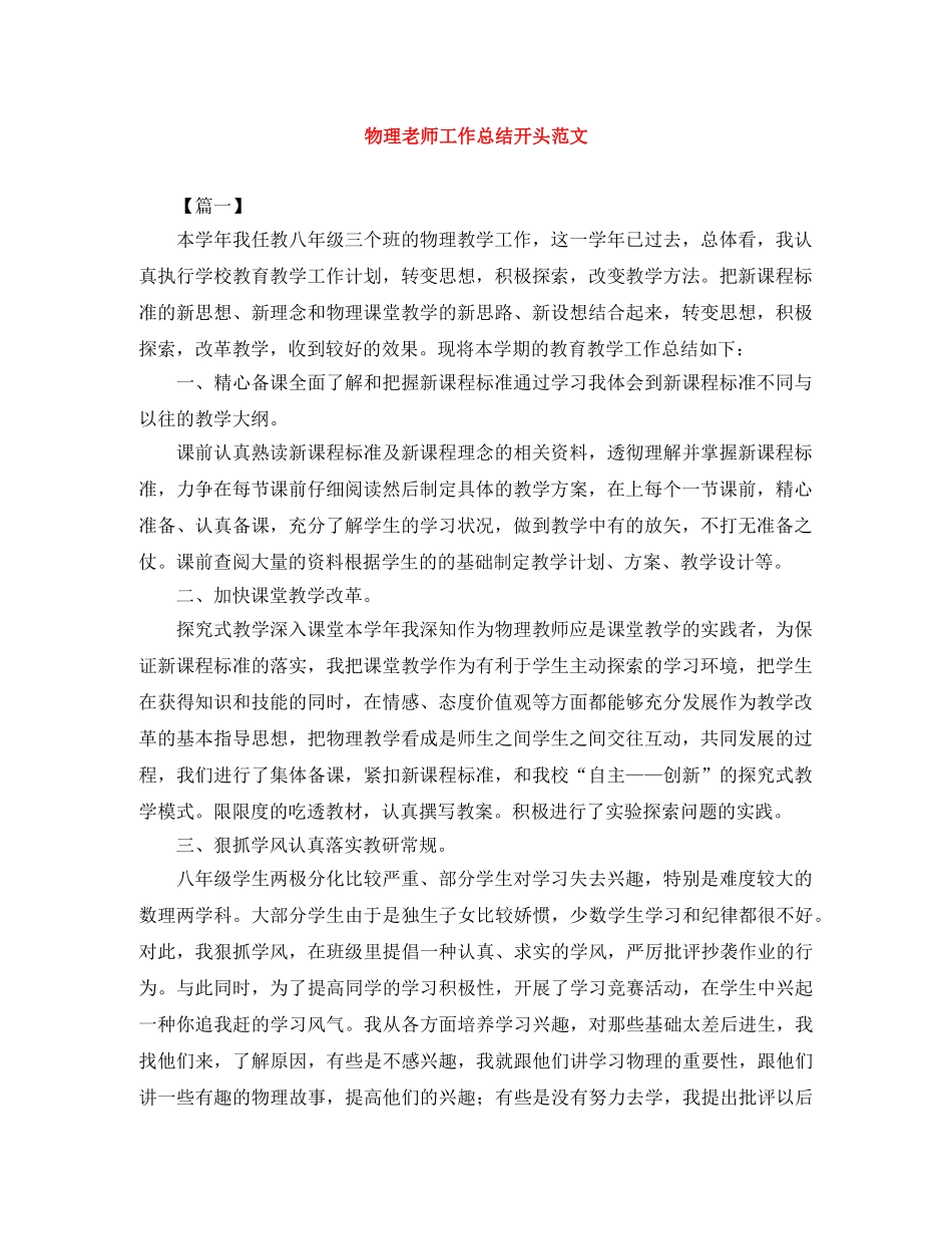 物理老师工作总结开头范文 _第1页