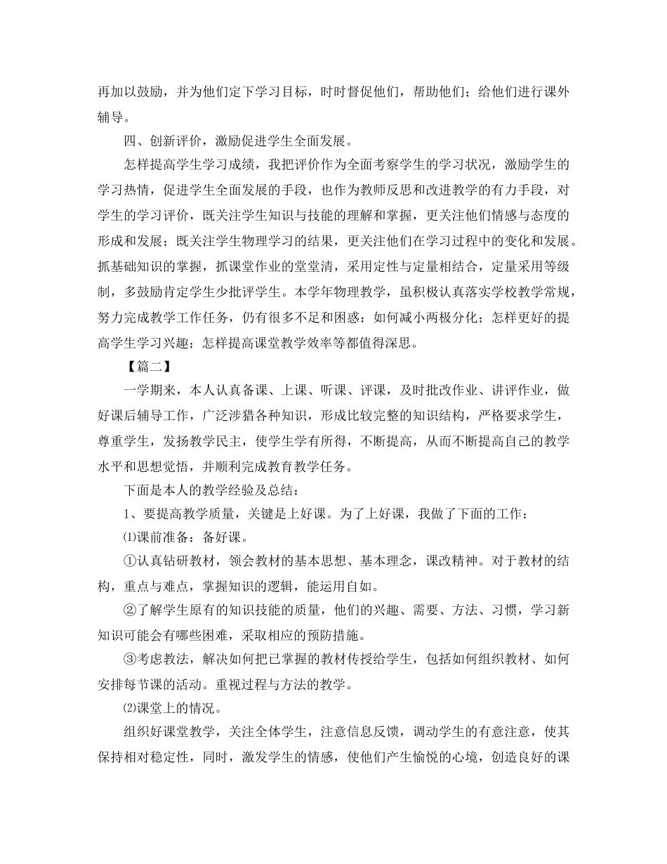 物理老师工作总结开头范文 _第2页