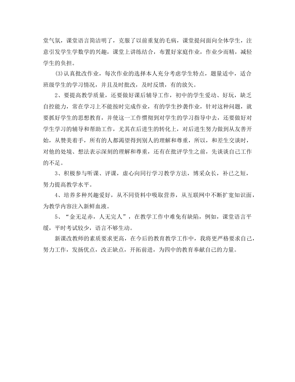 物理老师工作总结开头范文 _第3页
