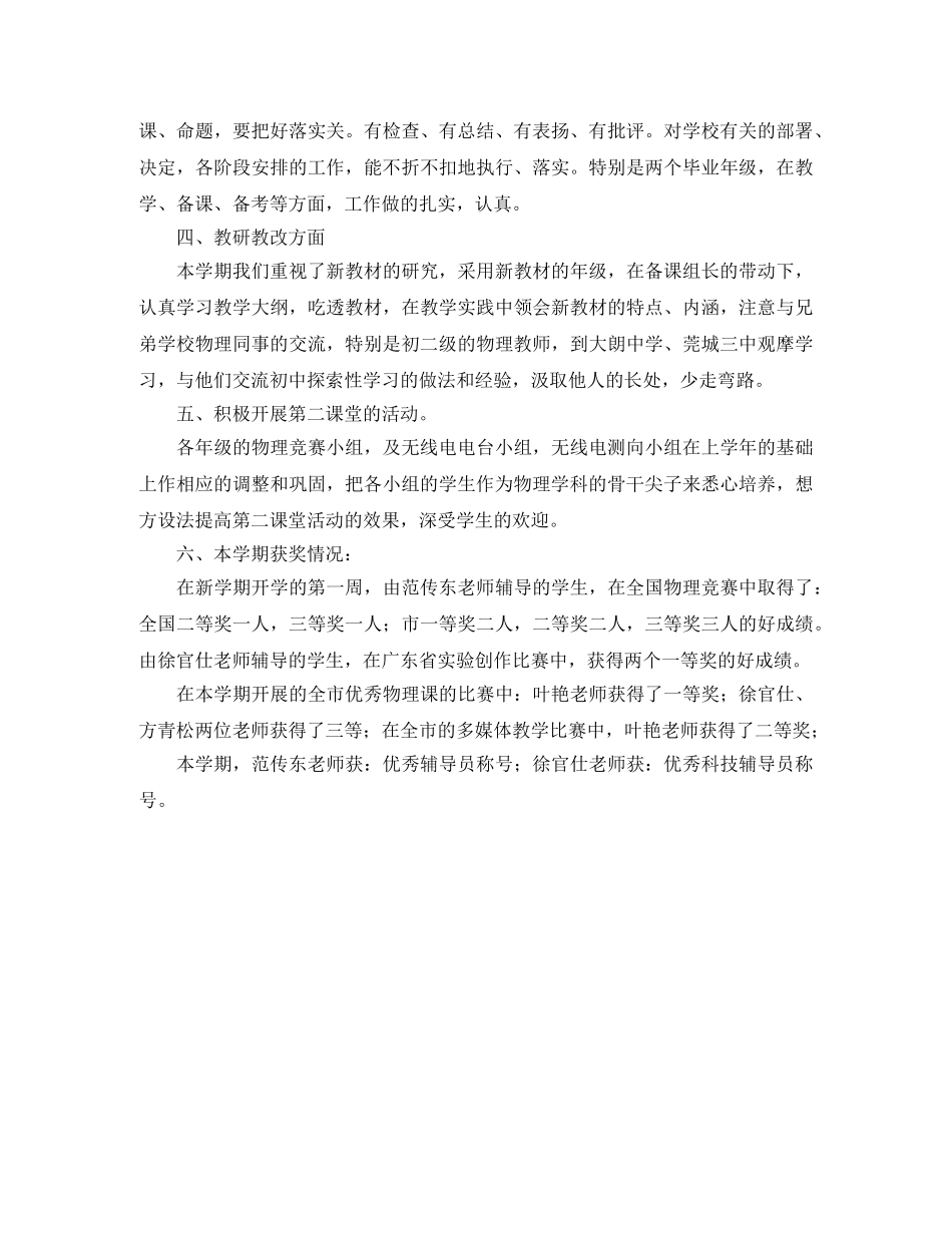 物理科组的第一学期工作总结 _第2页