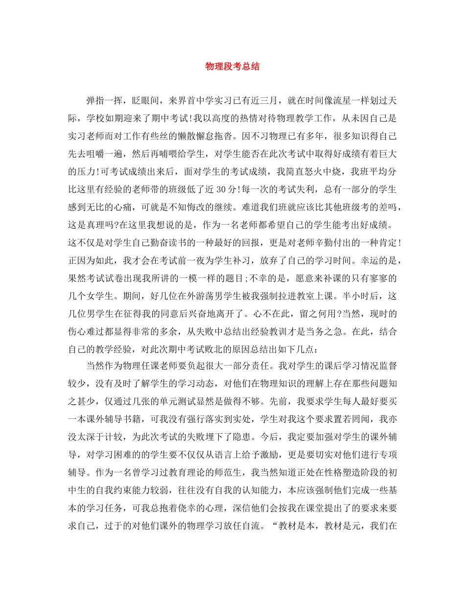 物理段考总结 _第1页