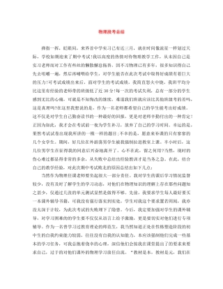 物理段考总结 