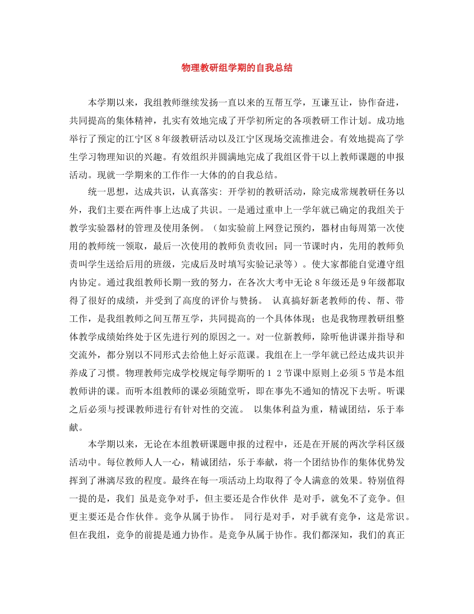 物理教研组学期的自我总结 _第1页